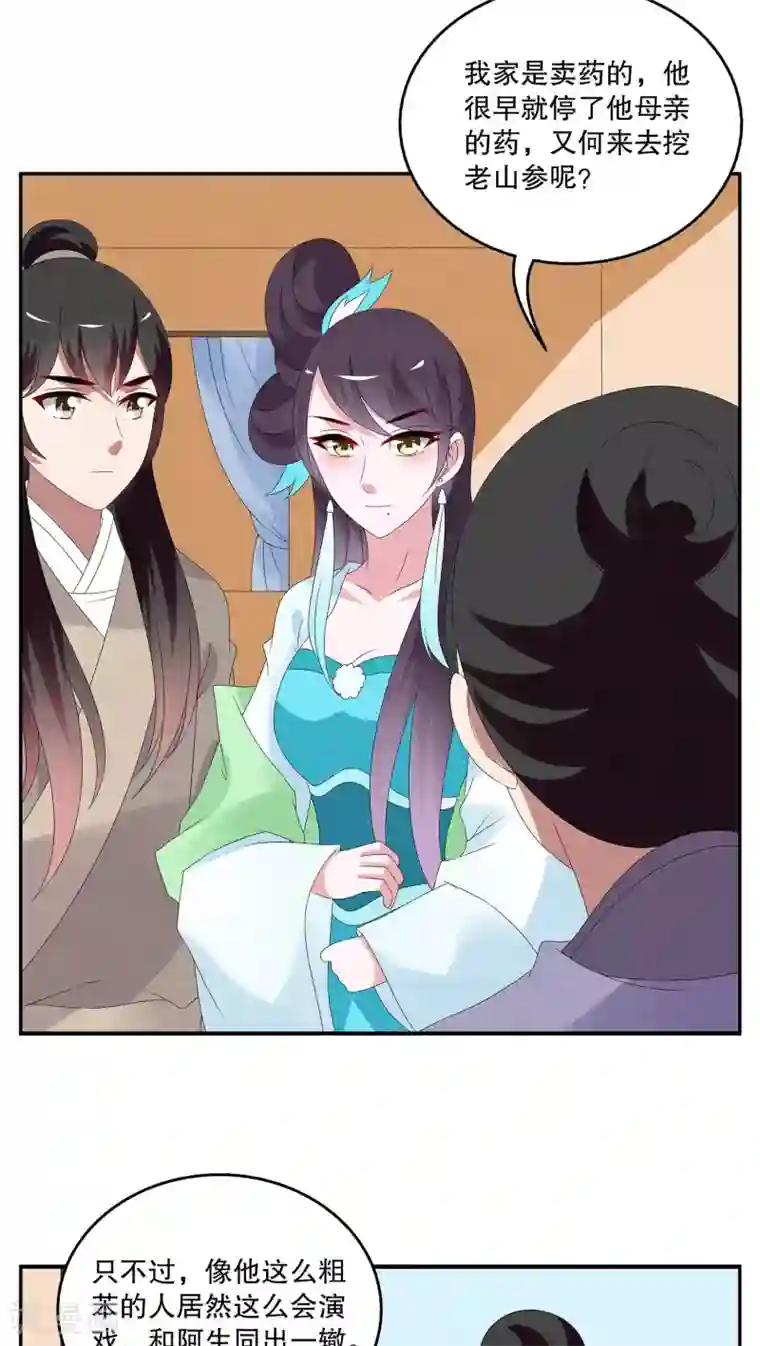 洛小妖第93话 雪女(6)