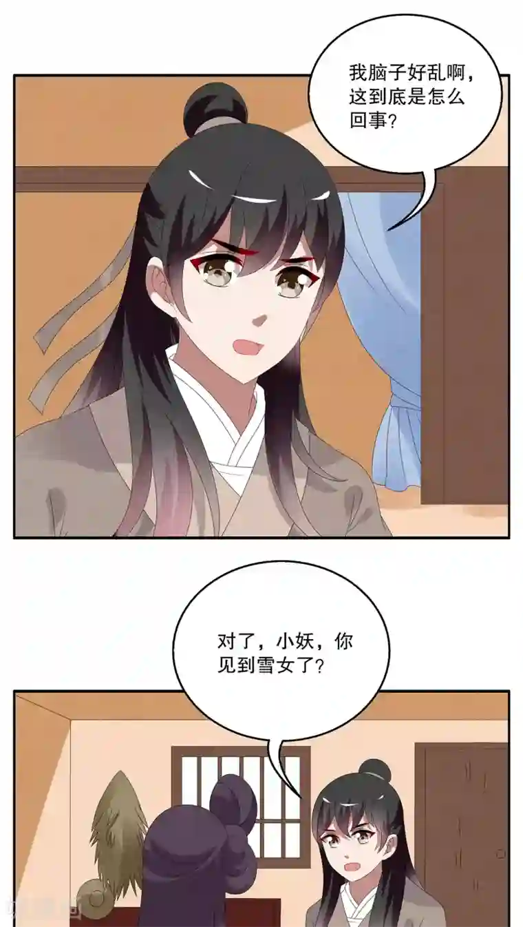 洛小妖第93话 雪女(6)