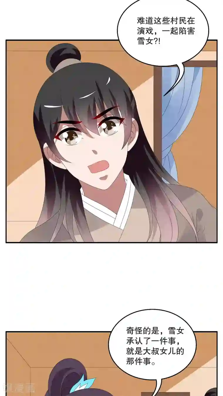 洛小妖第93话 雪女(6)