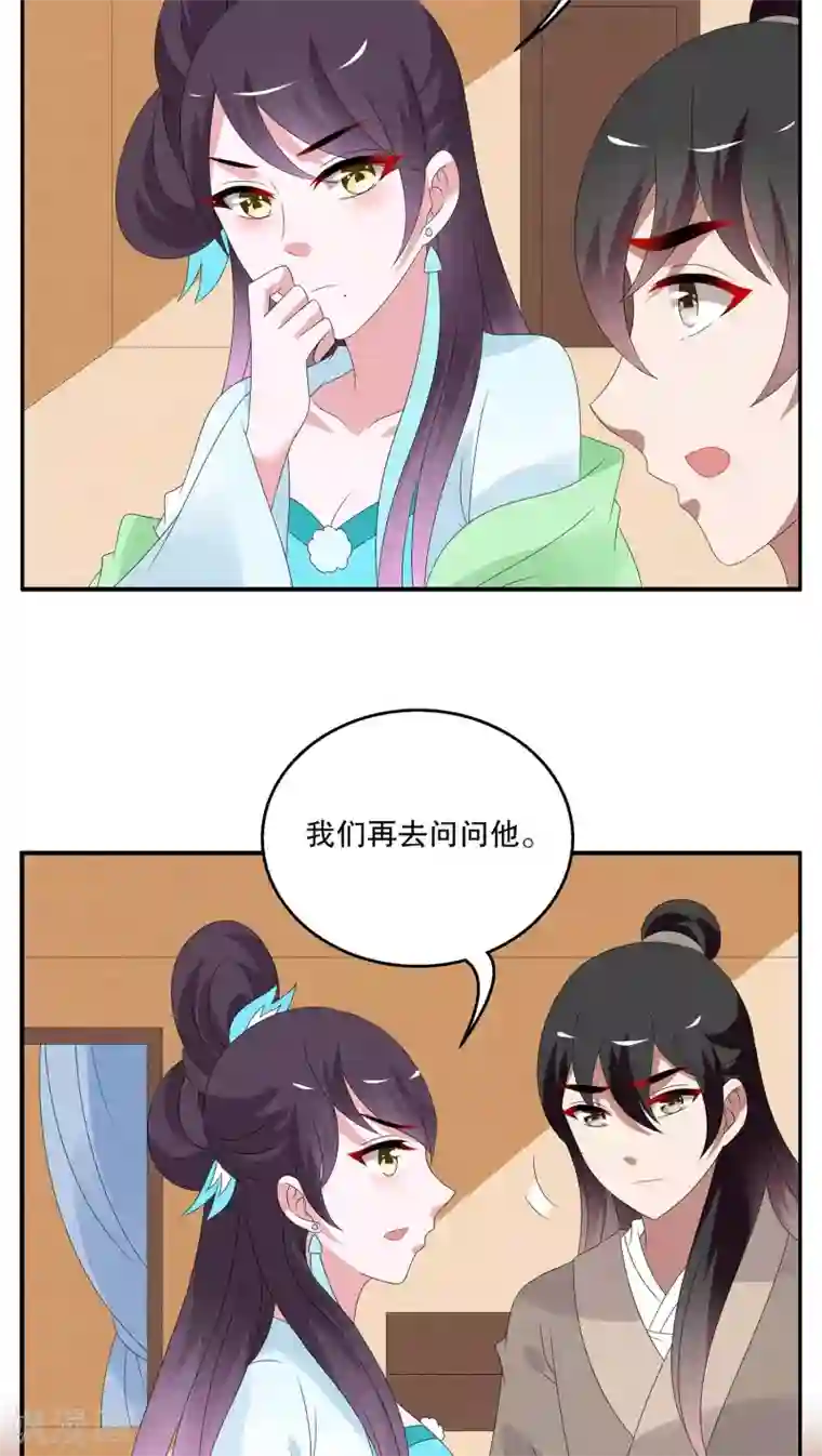 洛小妖第93话 雪女(6)