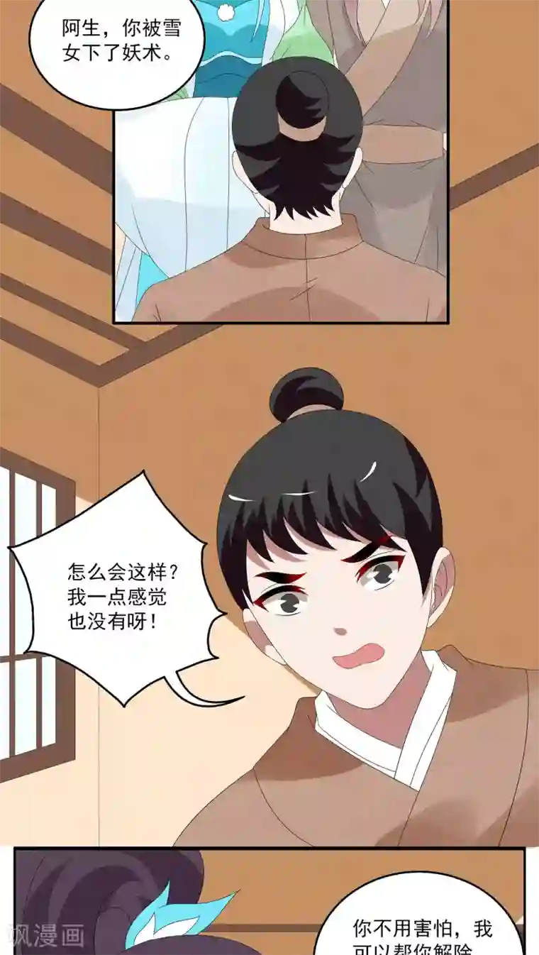 洛小妖第94话 雪女(7)