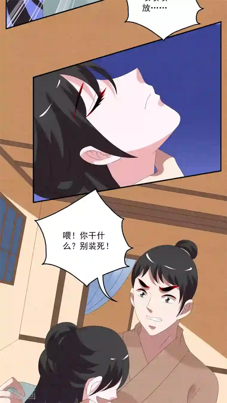 洛小妖第94话 雪女(7)