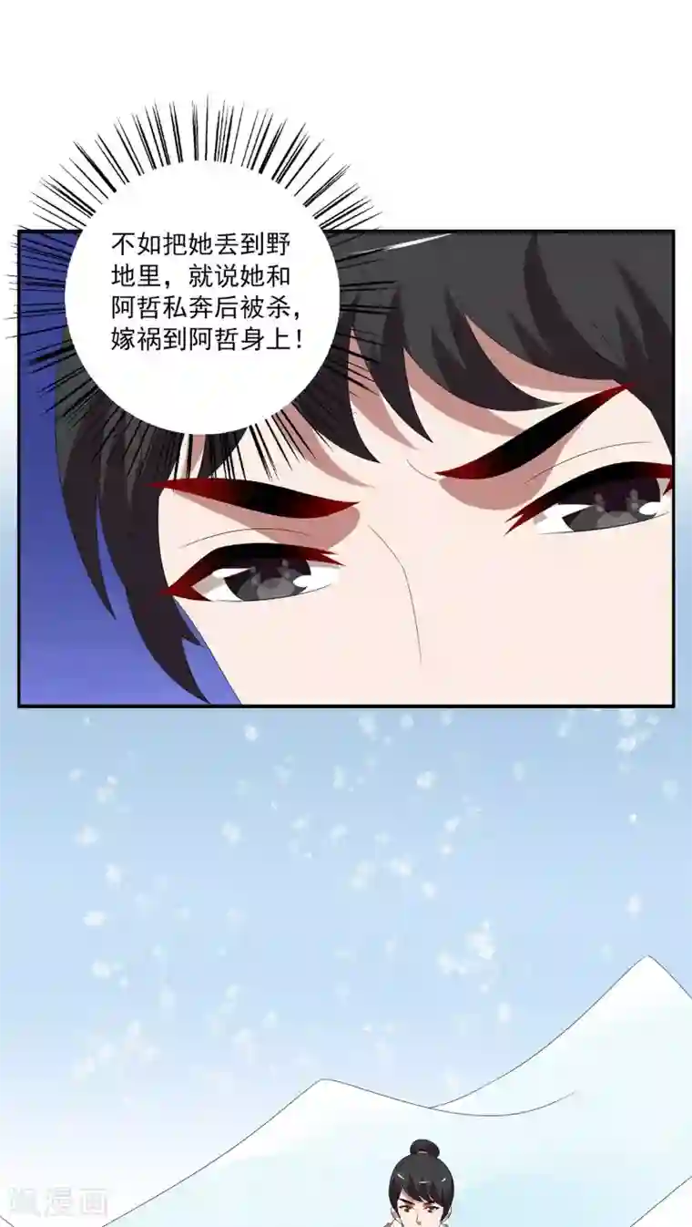 洛小妖第94话 雪女(7)