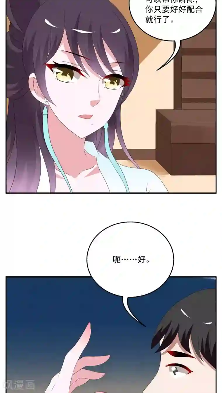 洛小妖第94话 雪女(7)