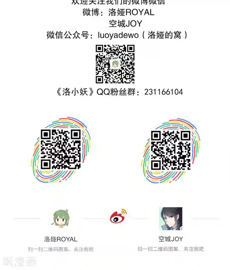 洛小妖第94话 雪女(7)