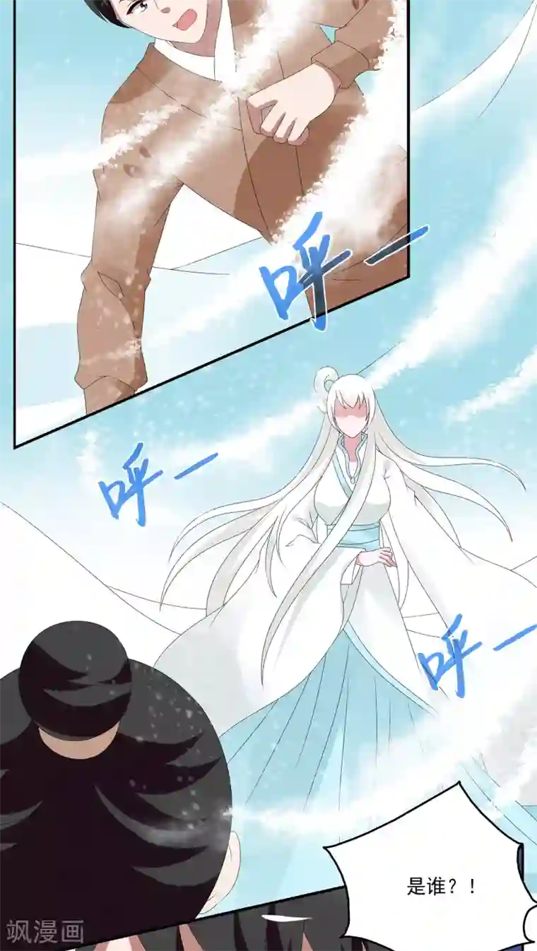 洛小妖第95话 雪女(8)