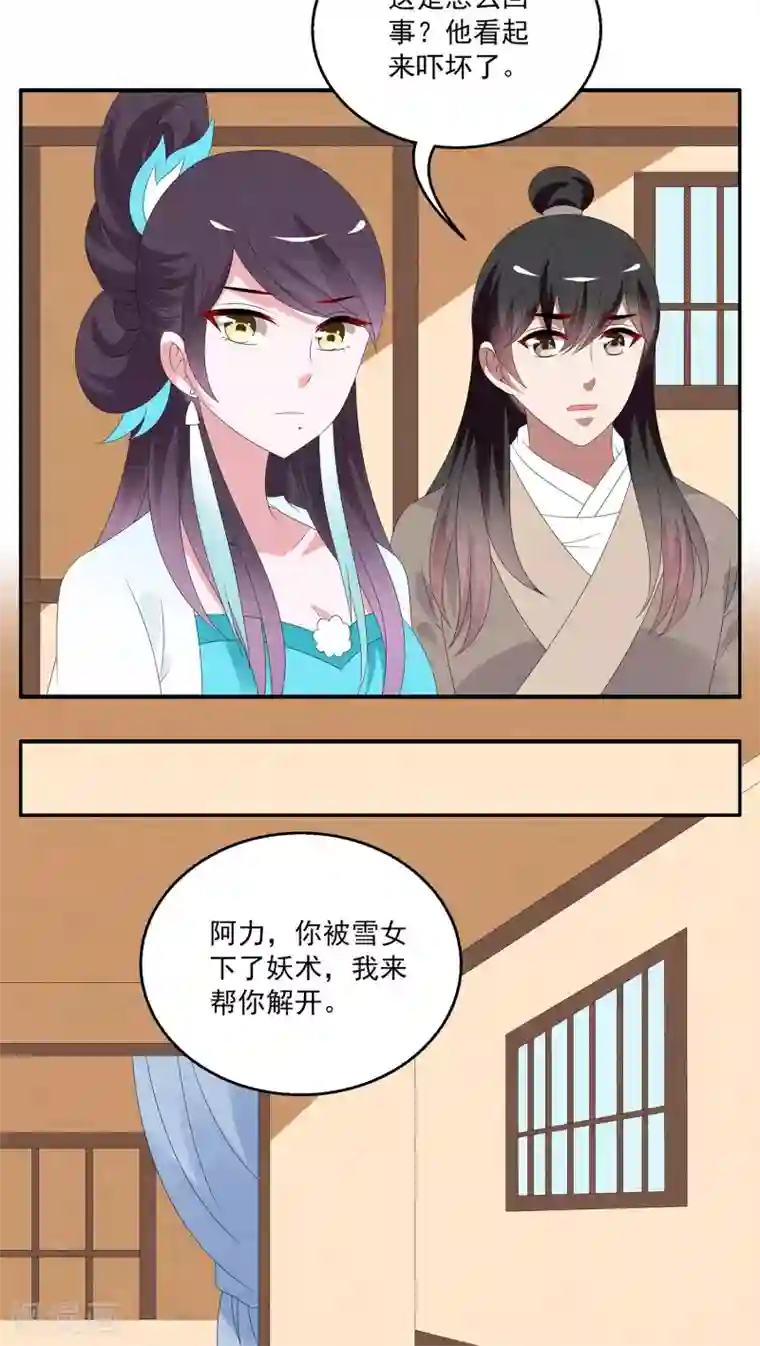 洛小妖第95话 雪女(8)