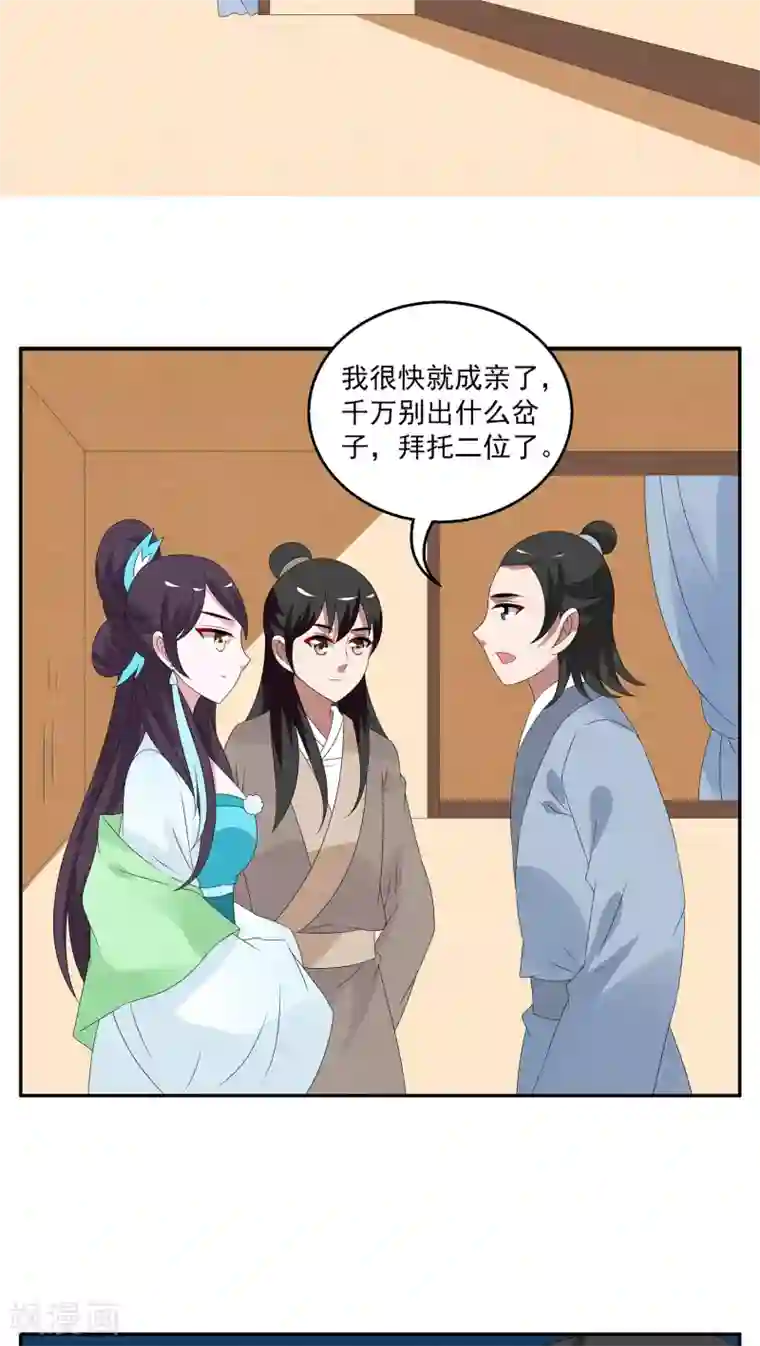 洛小妖第95话 雪女(8)