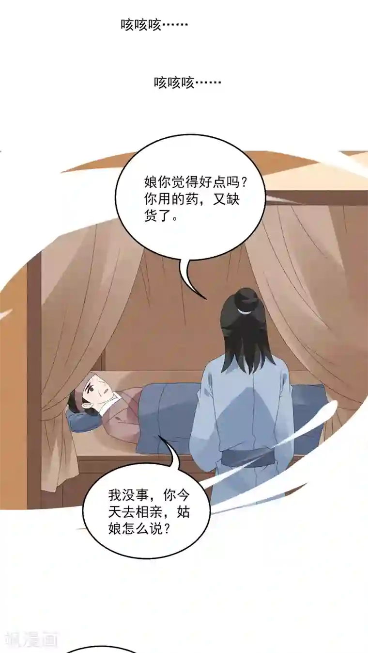 洛小妖第95话 雪女(8)