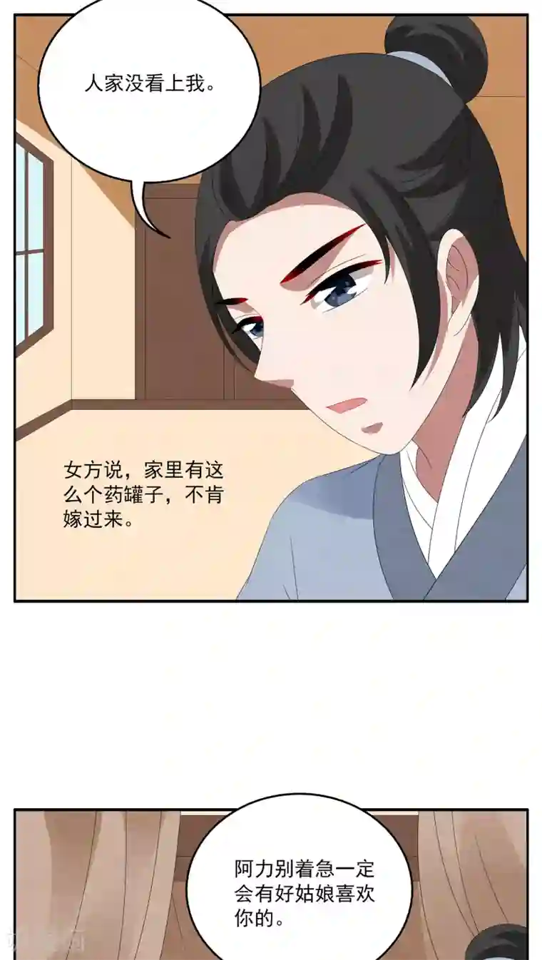 洛小妖第95话 雪女(8)