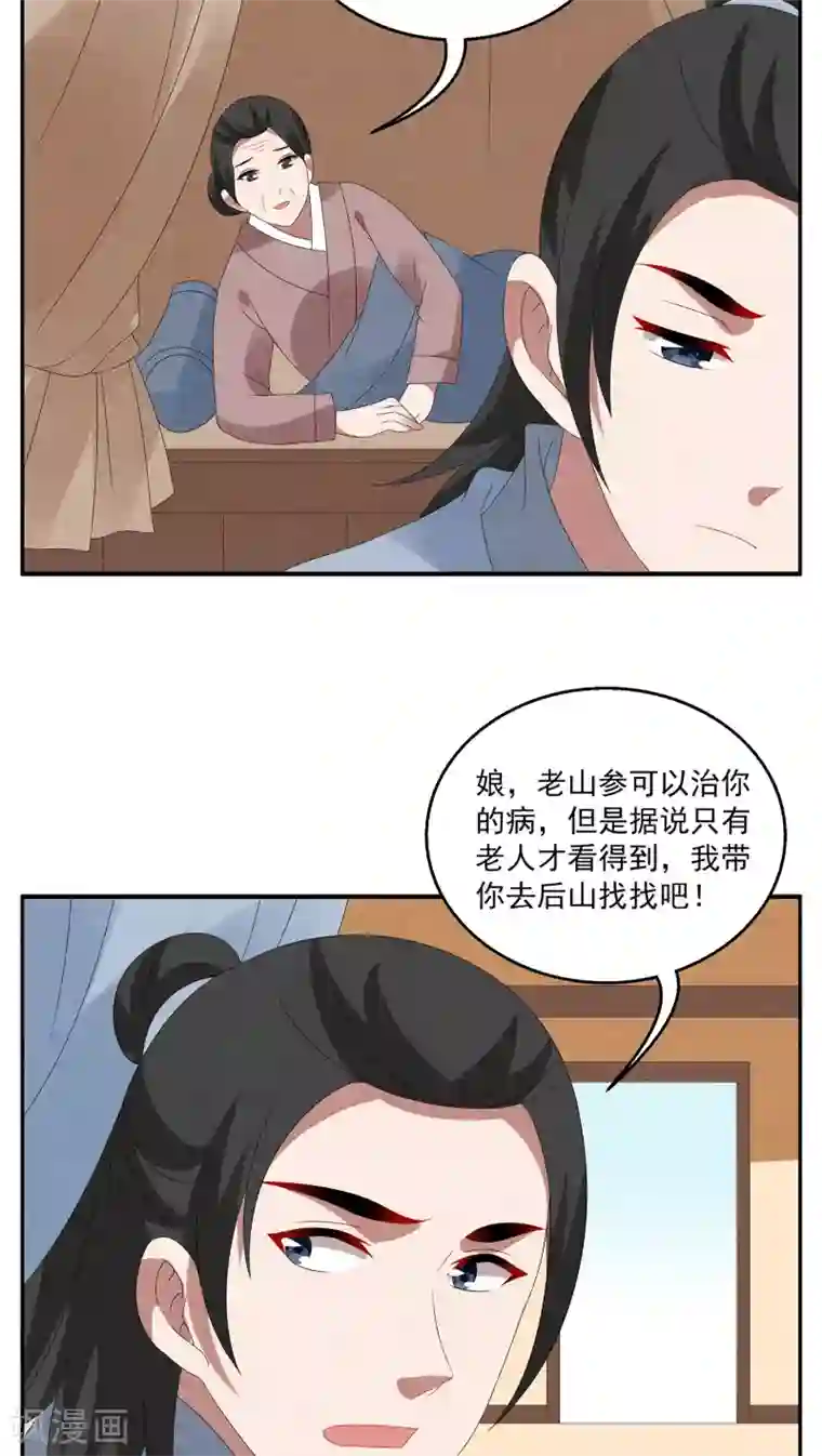 洛小妖第95话 雪女(8)