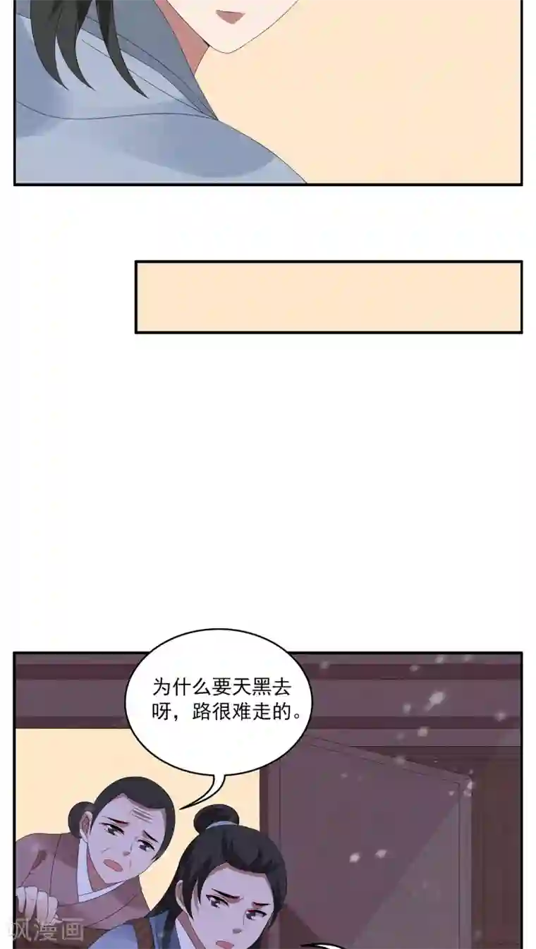 洛小妖第95话 雪女(8)