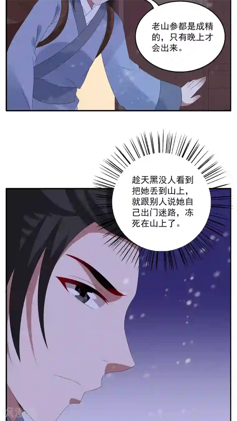 洛小妖第95话 雪女(8)