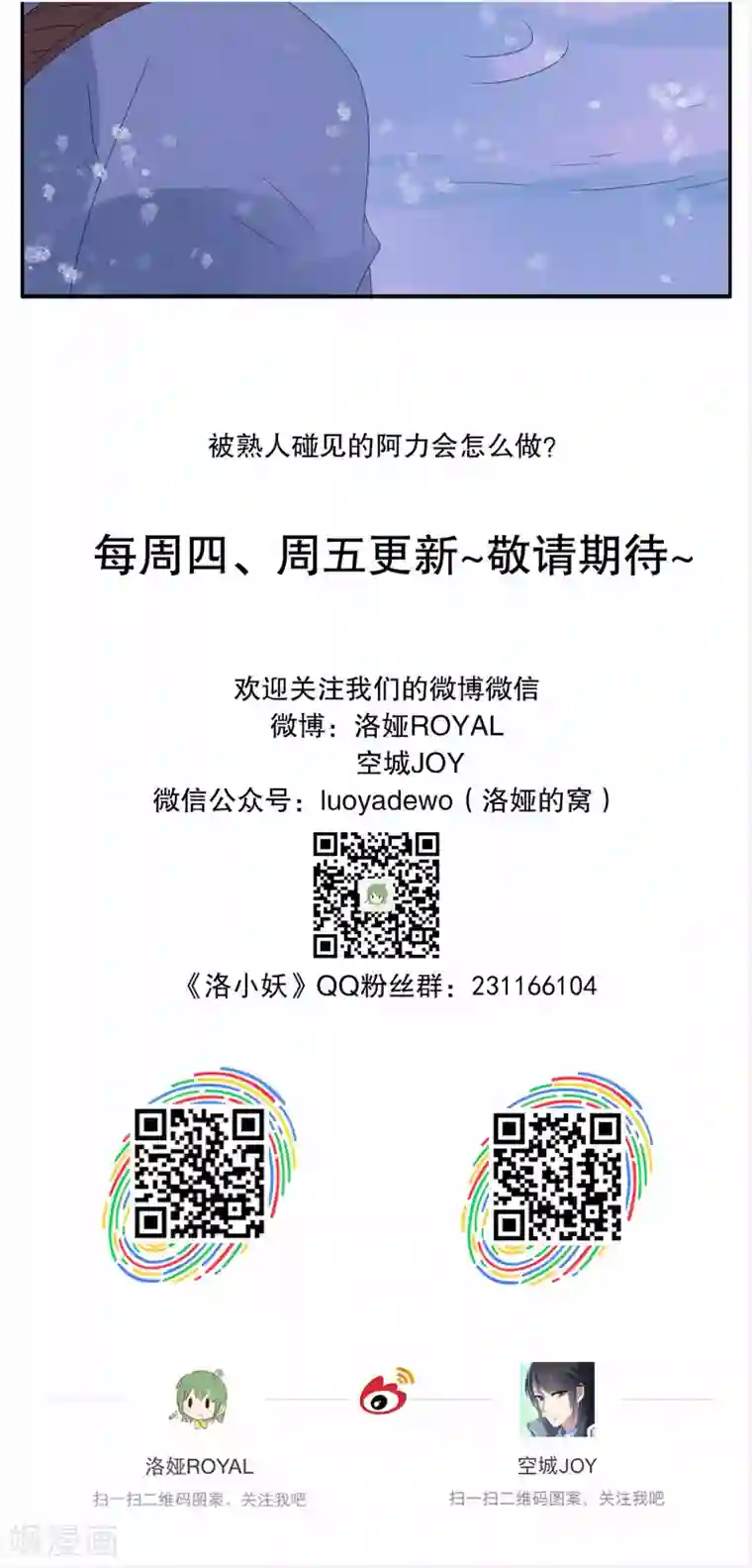 洛小妖第95话 雪女(8)