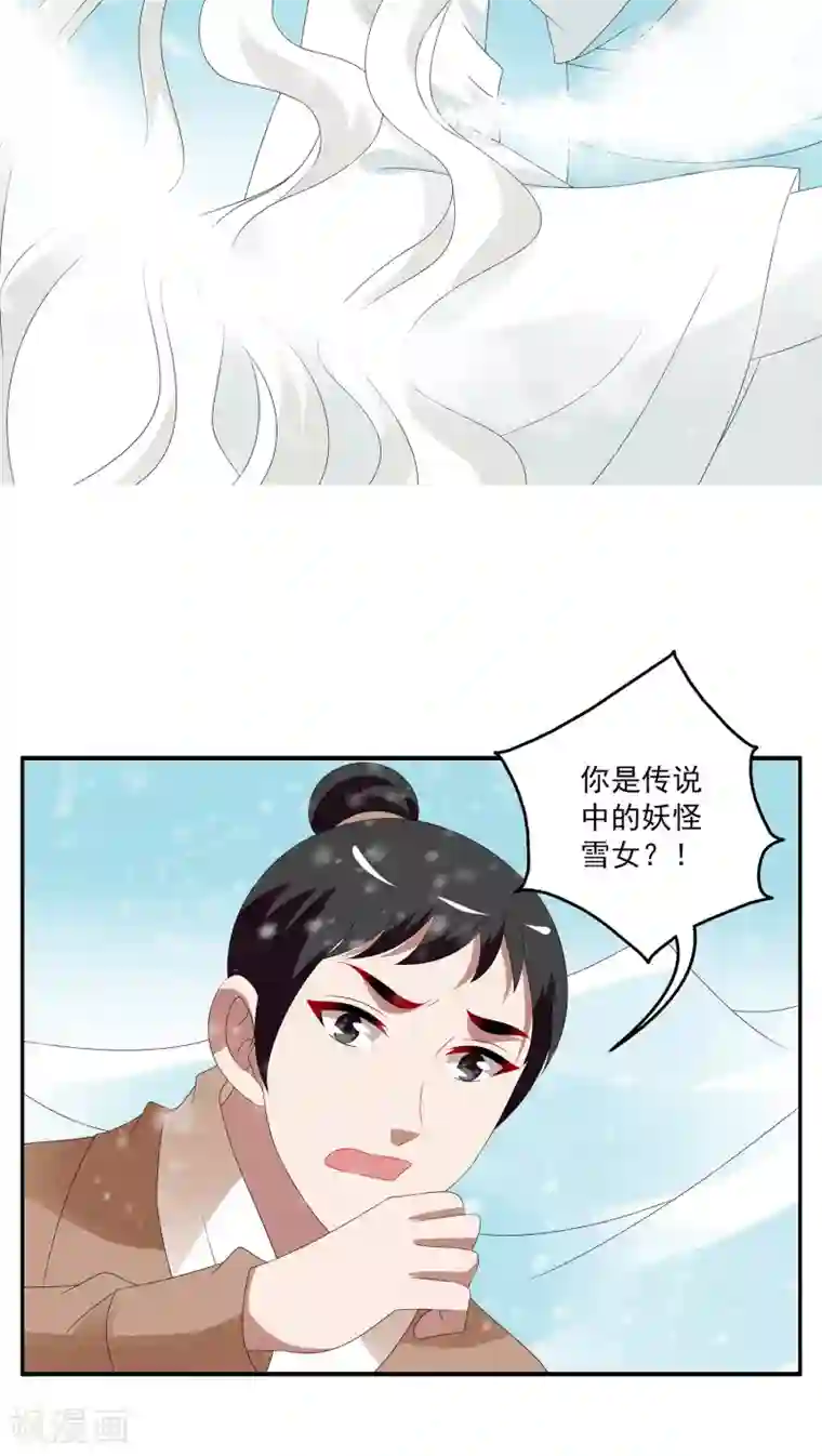洛小妖第95话 雪女(8)