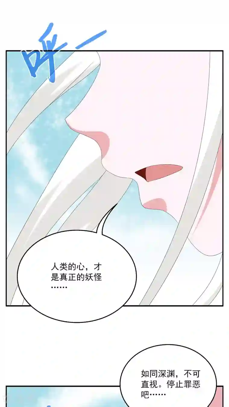 洛小妖第95话 雪女(8)