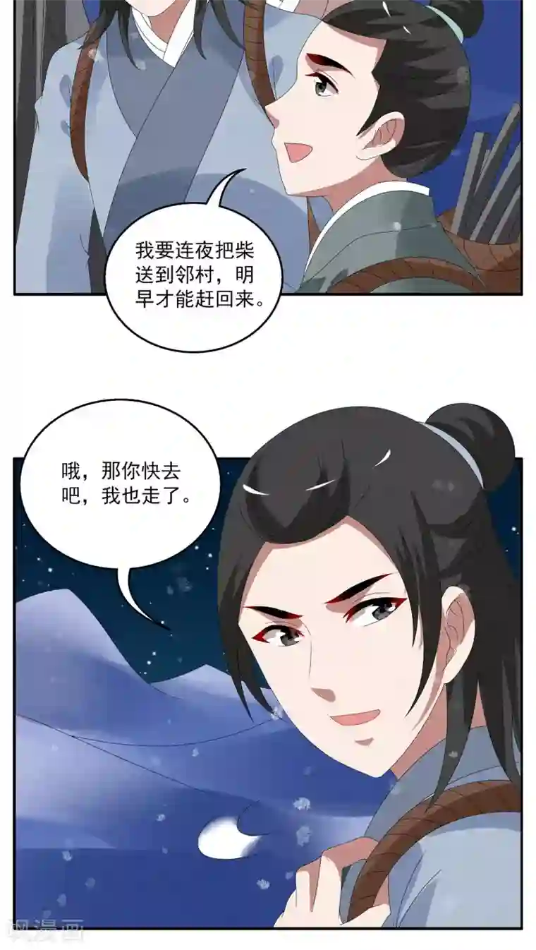 洛小妖第96话 雪女(9)