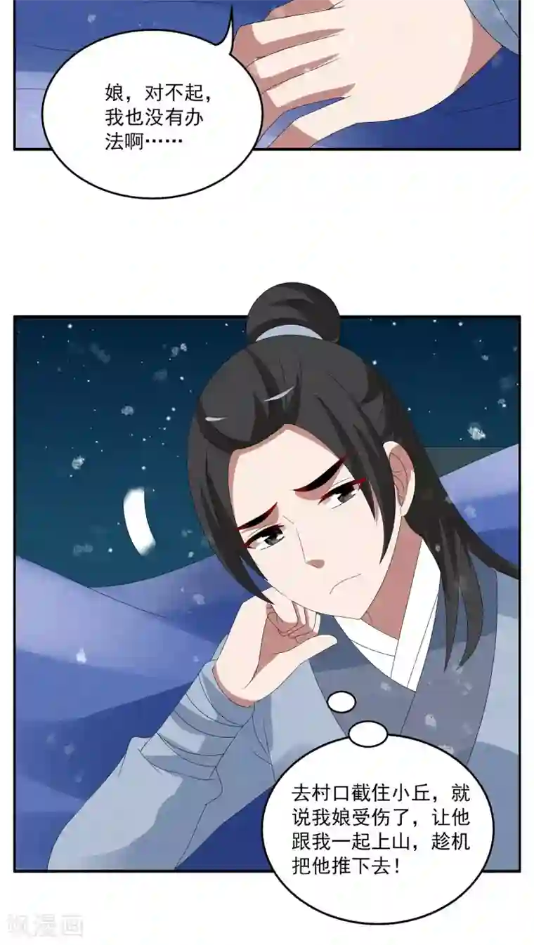 洛小妖第96话 雪女(9)