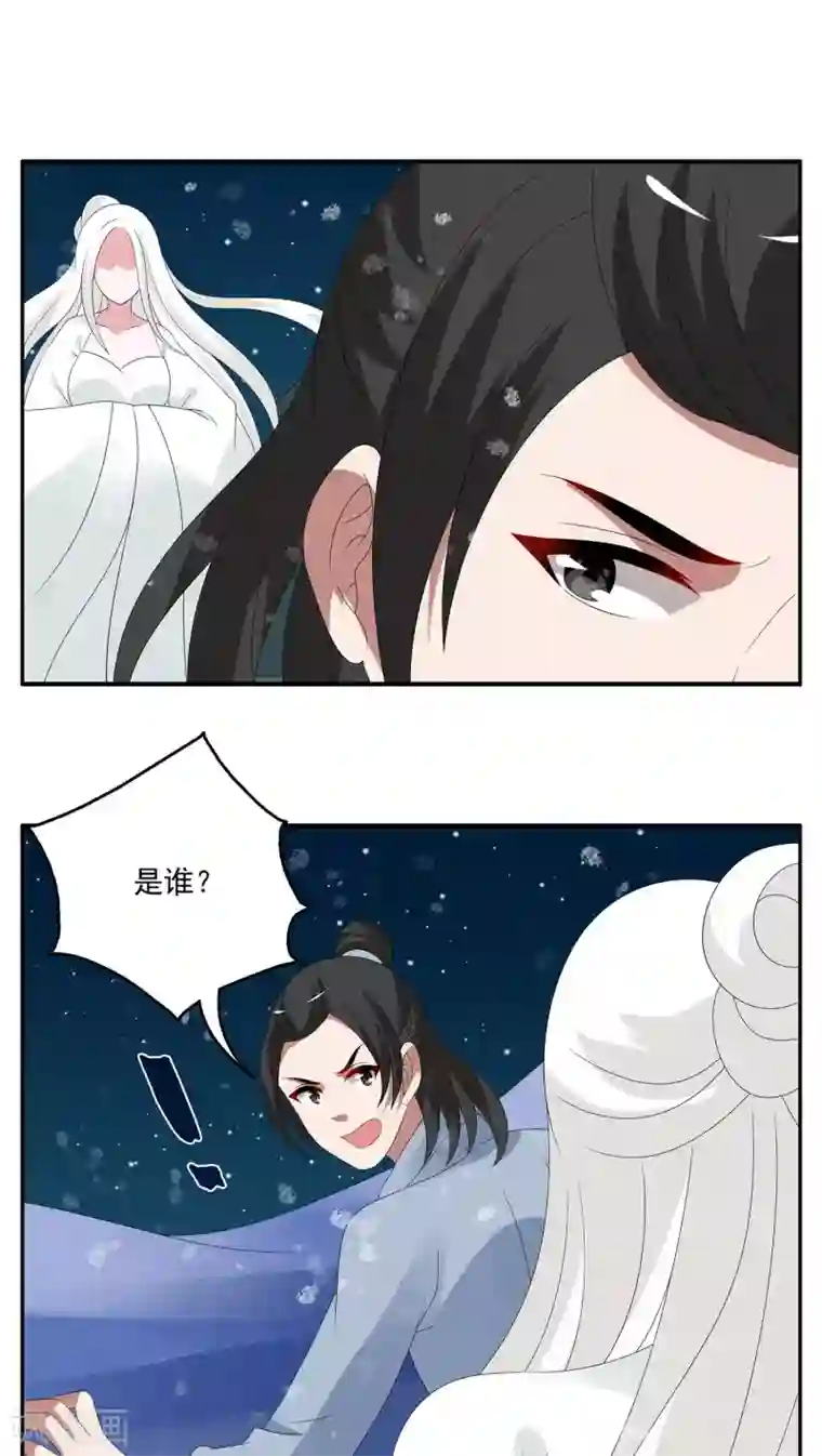 洛小妖第96话 雪女(9)