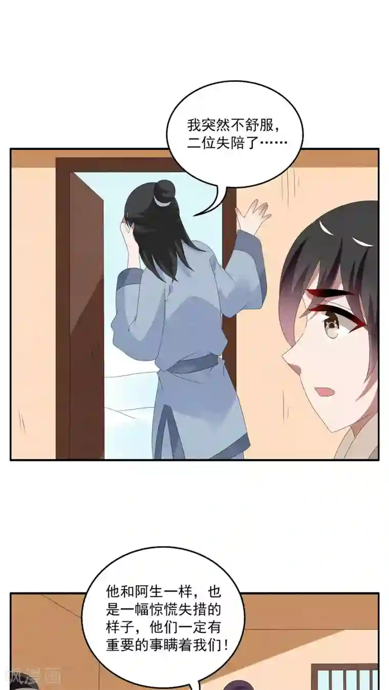 洛小妖第96话 雪女(9)