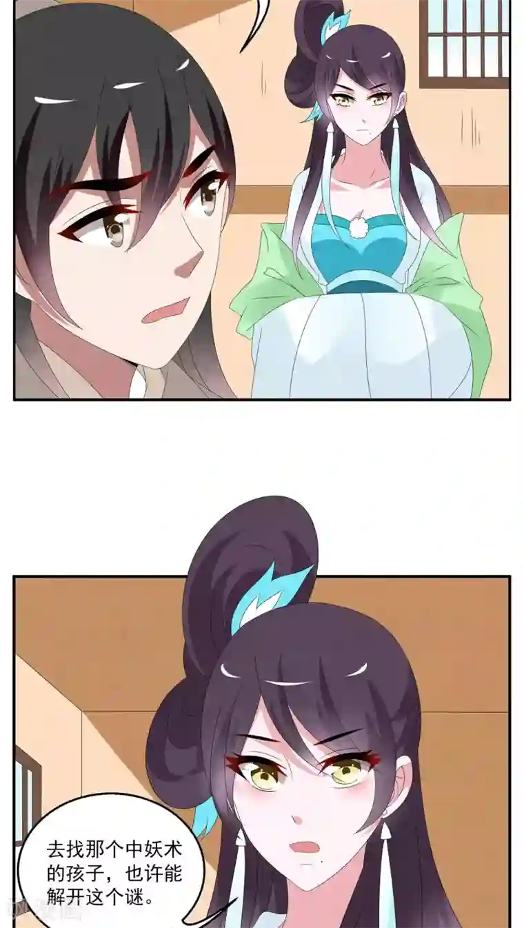 洛小妖第96话 雪女(9)