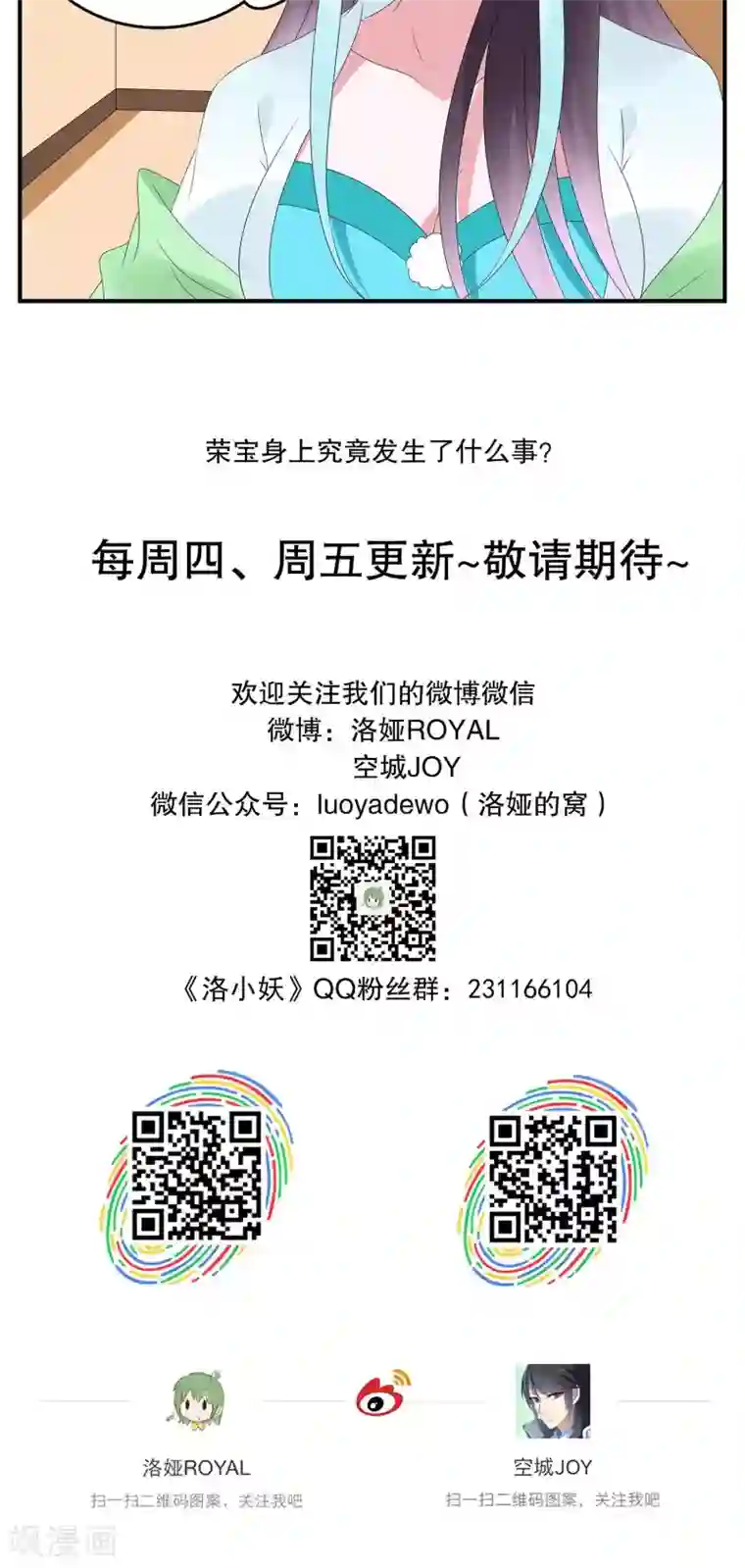 洛小妖第96话 雪女(9)