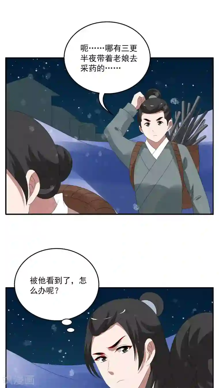 洛小妖第96话 雪女(9)