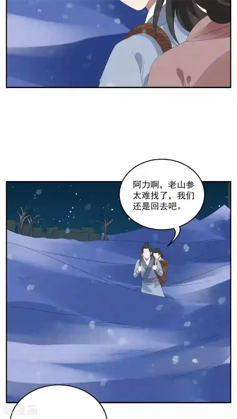 洛小妖第96话 雪女(9)