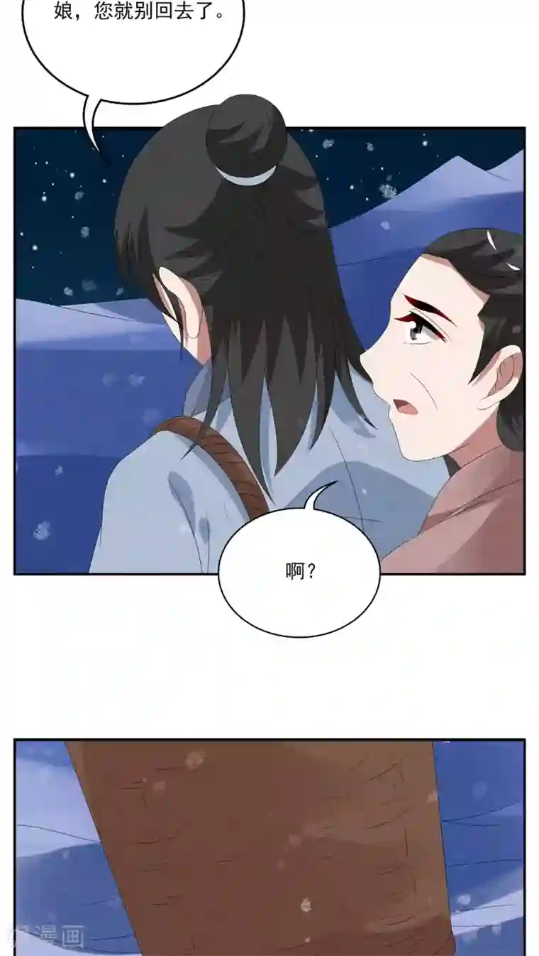 洛小妖第96话 雪女(9)