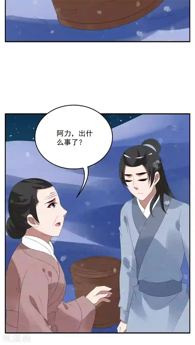 洛小妖第96话 雪女(9)