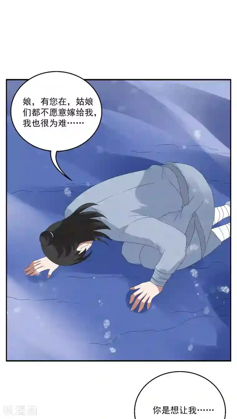 洛小妖第96话 雪女(9)