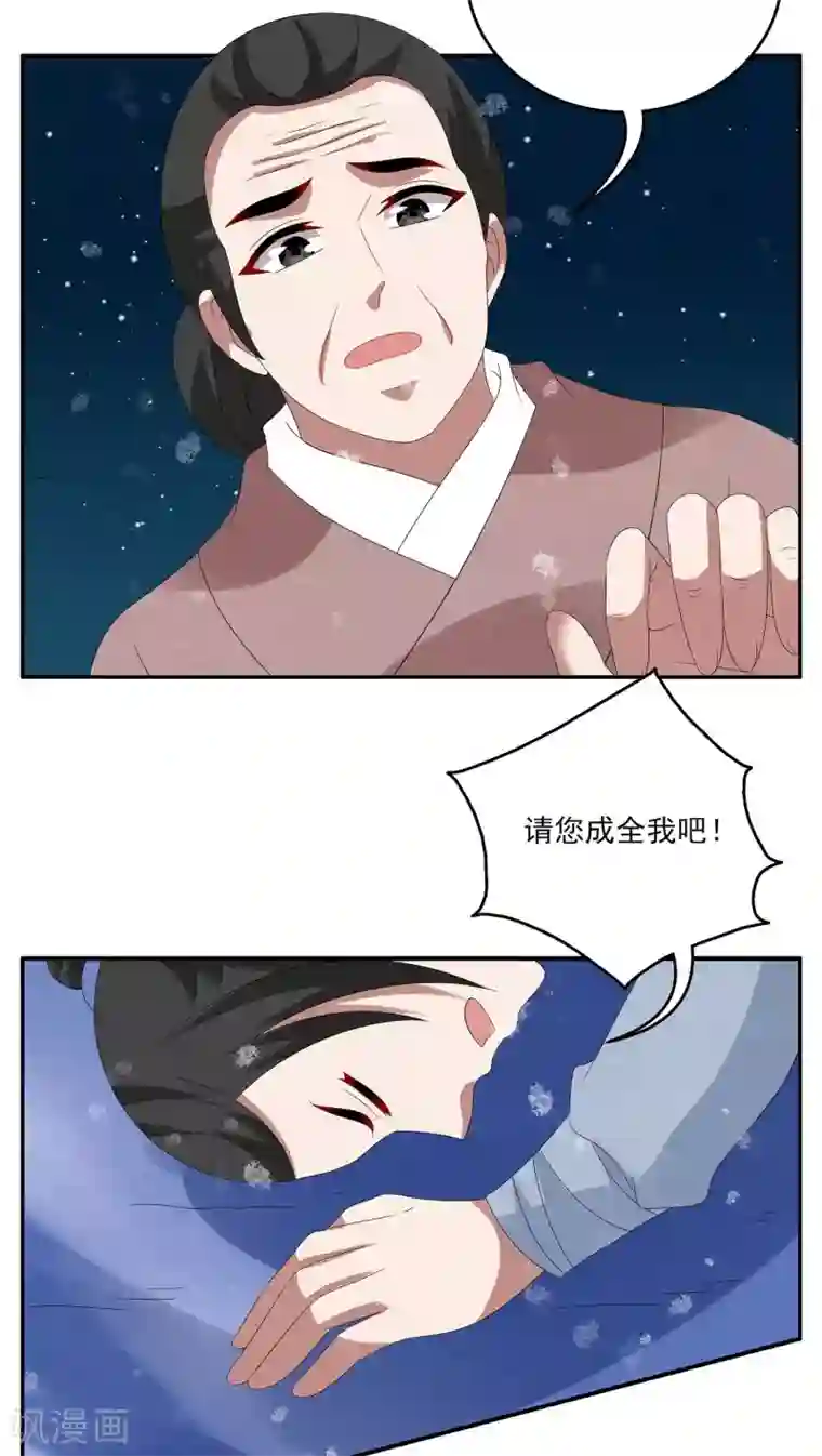 洛小妖第96话 雪女(9)