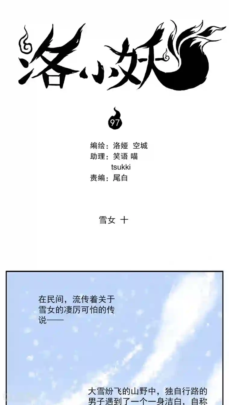 洛小妖第97话 雪女(10)