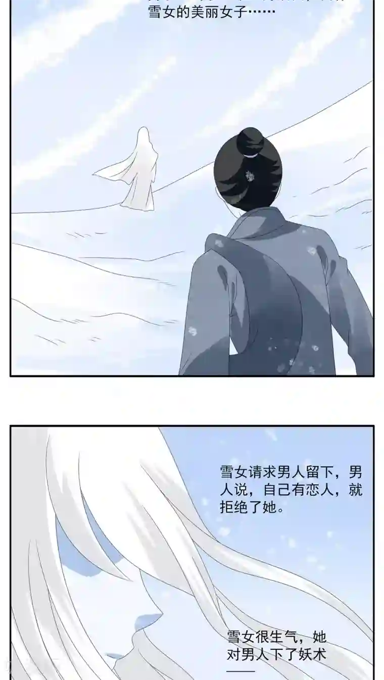 洛小妖第97话 雪女(10)