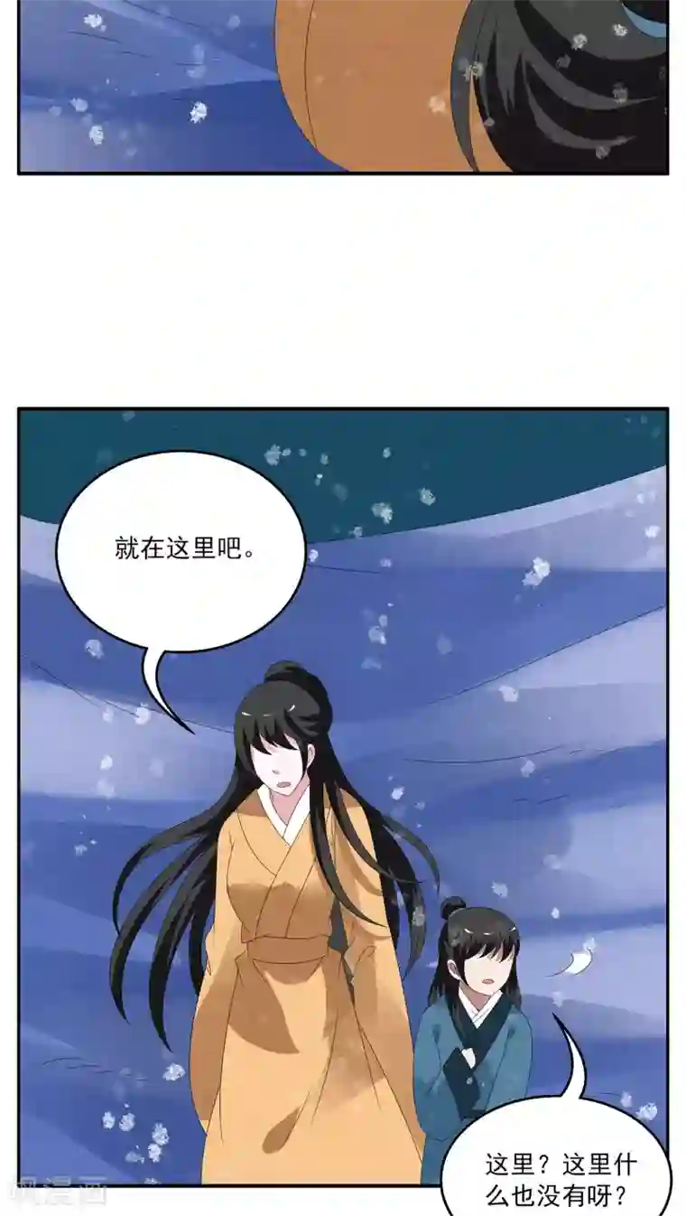 洛小妖第97话 雪女(10)