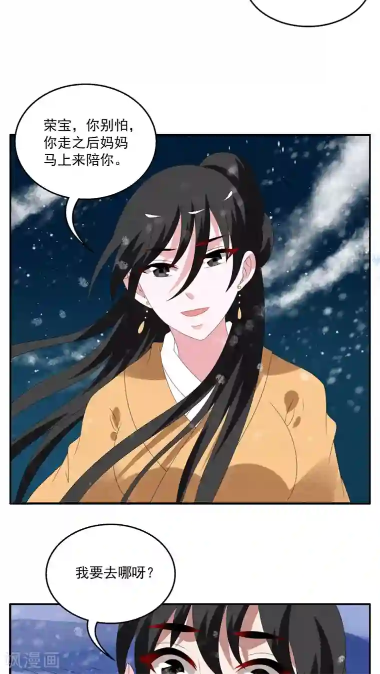 洛小妖第97话 雪女(10)