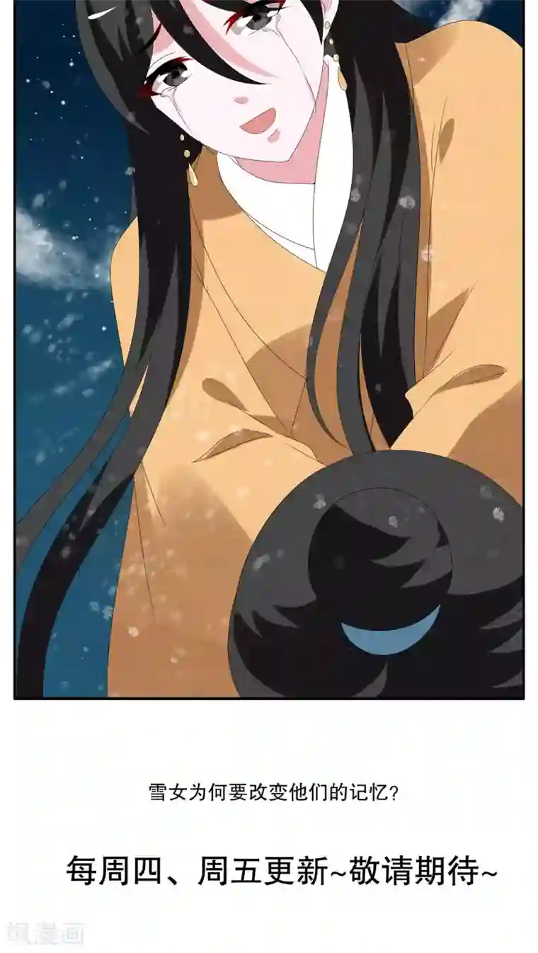 洛小妖第97话 雪女(10)