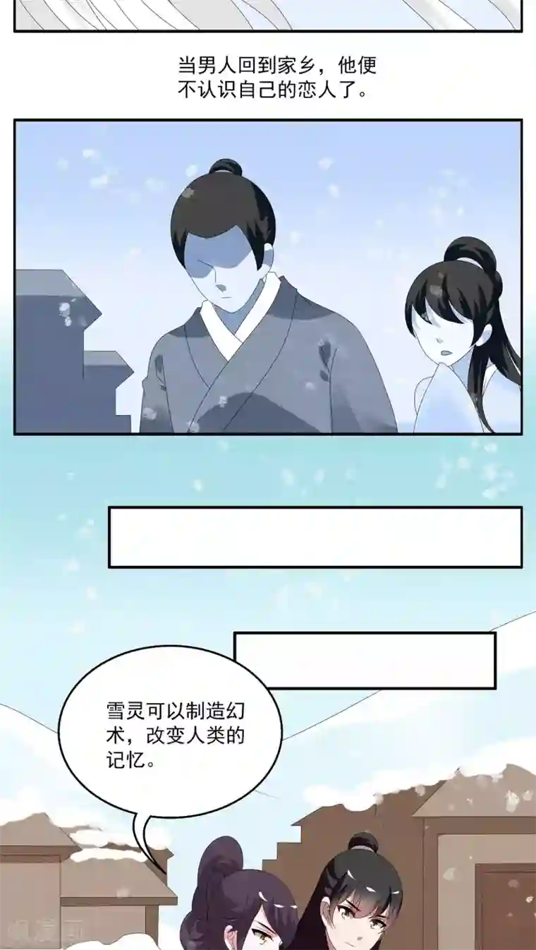 洛小妖第97话 雪女(10)