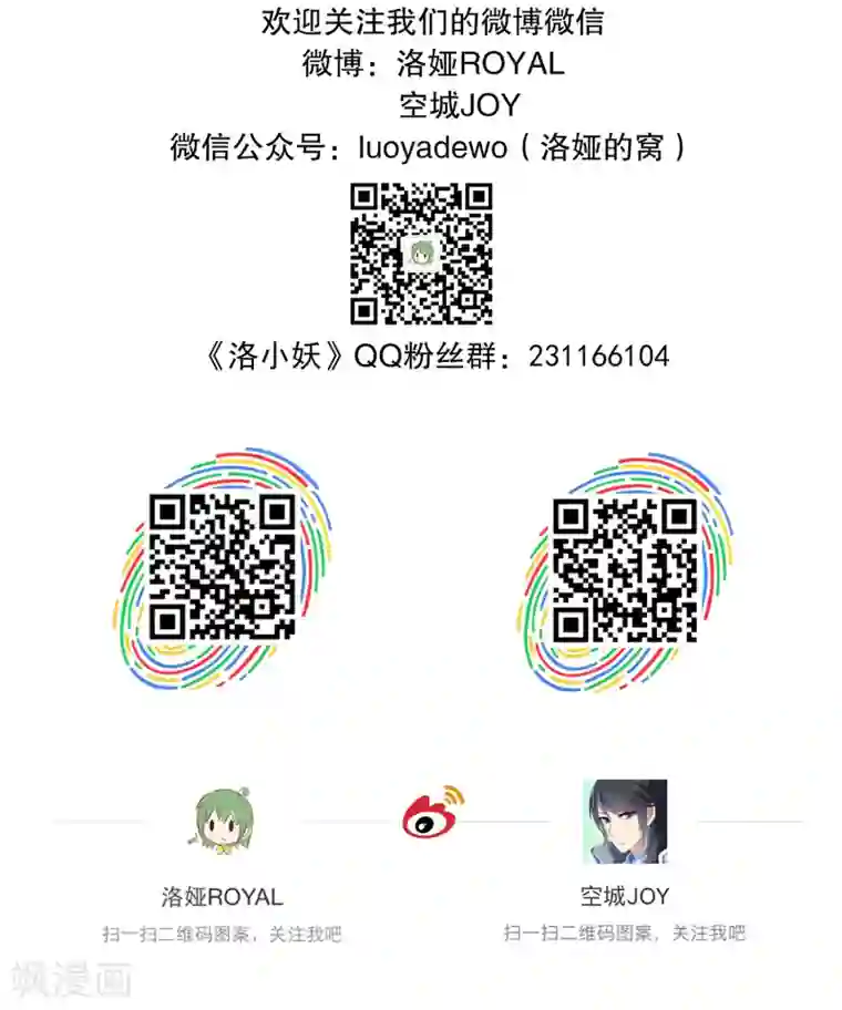 洛小妖第97话 雪女(10)