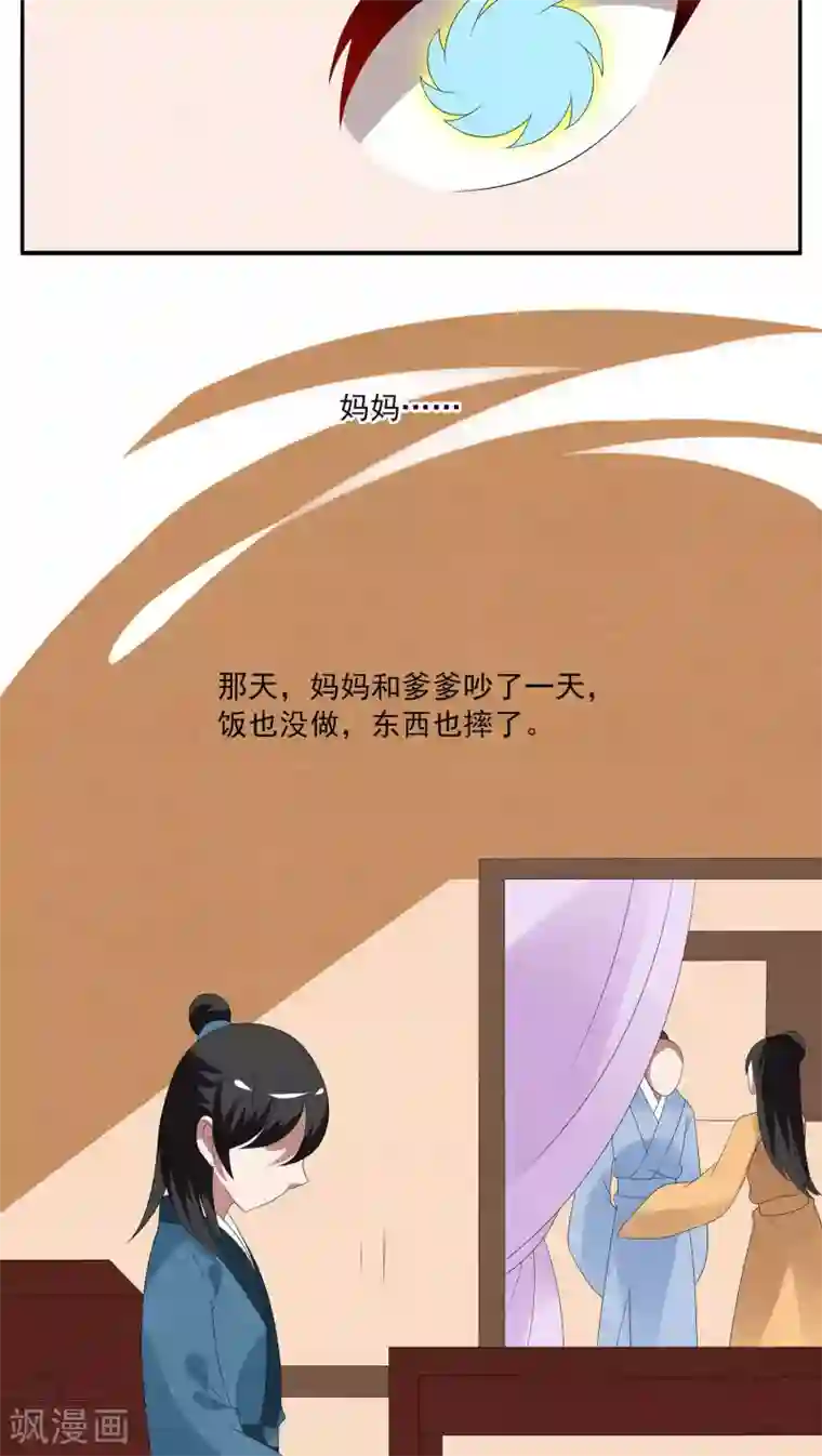 洛小妖第97话 雪女(10)