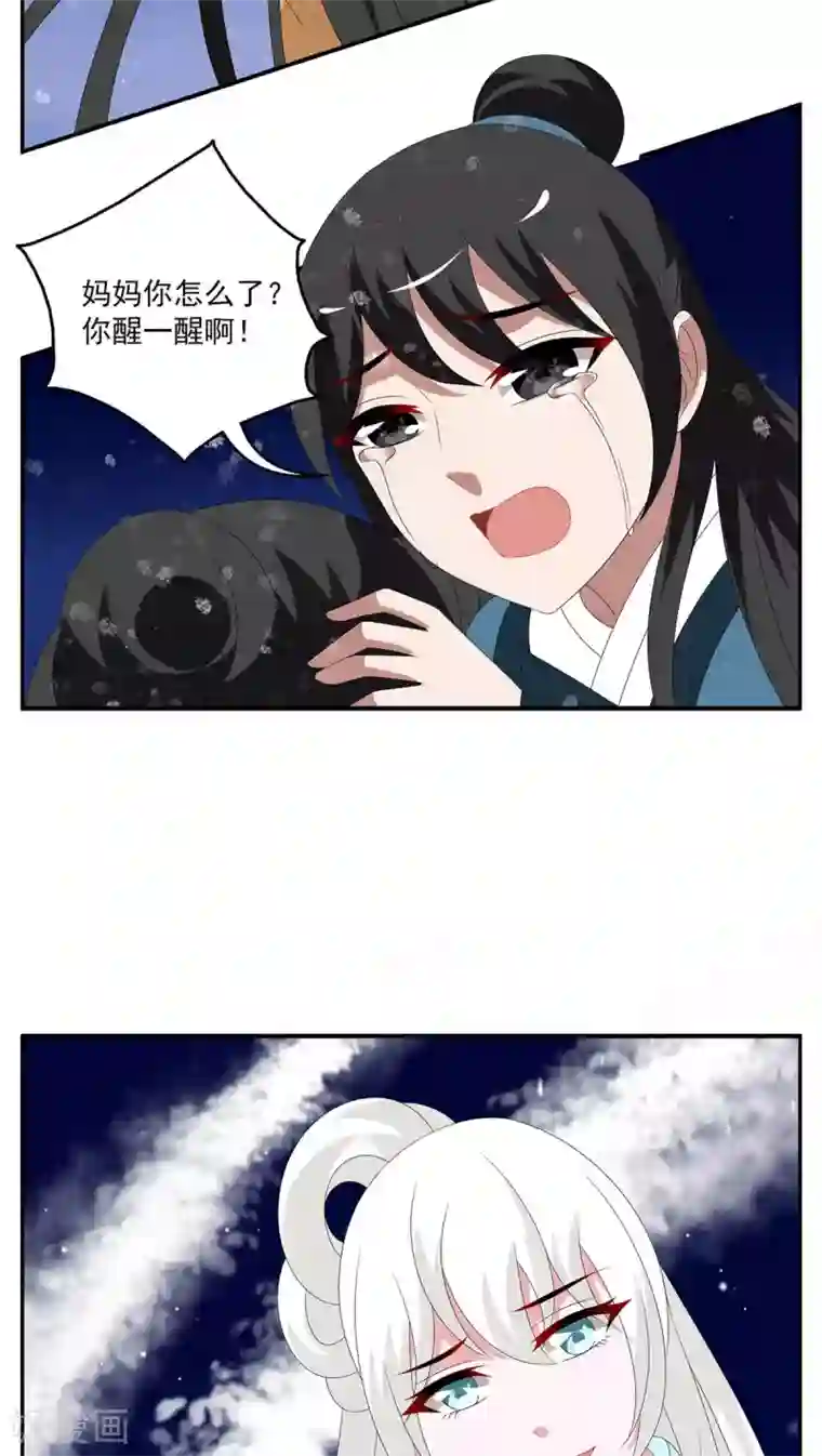 洛小妖第98话 雪女(11)