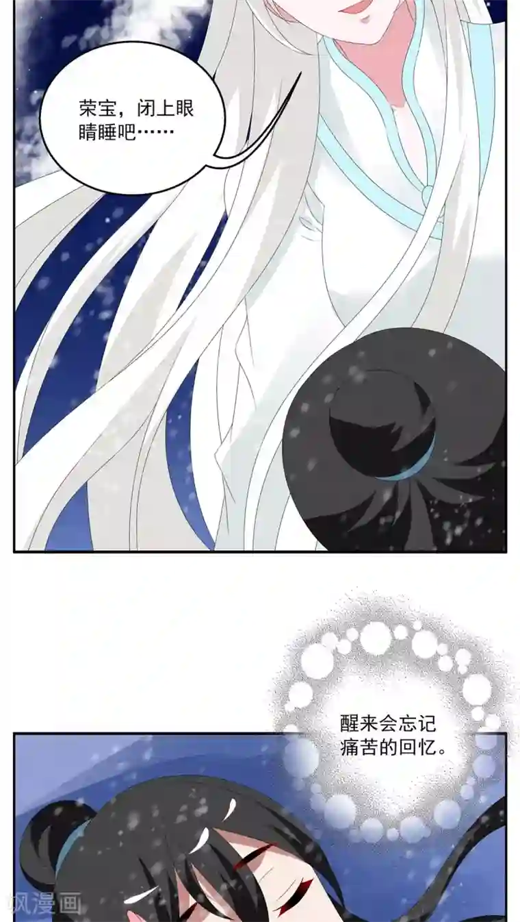 洛小妖第98话 雪女(11)