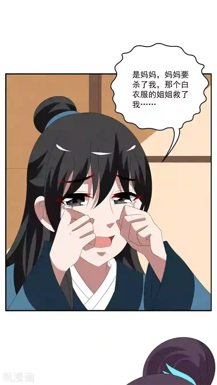 洛小妖第98话 雪女(11)