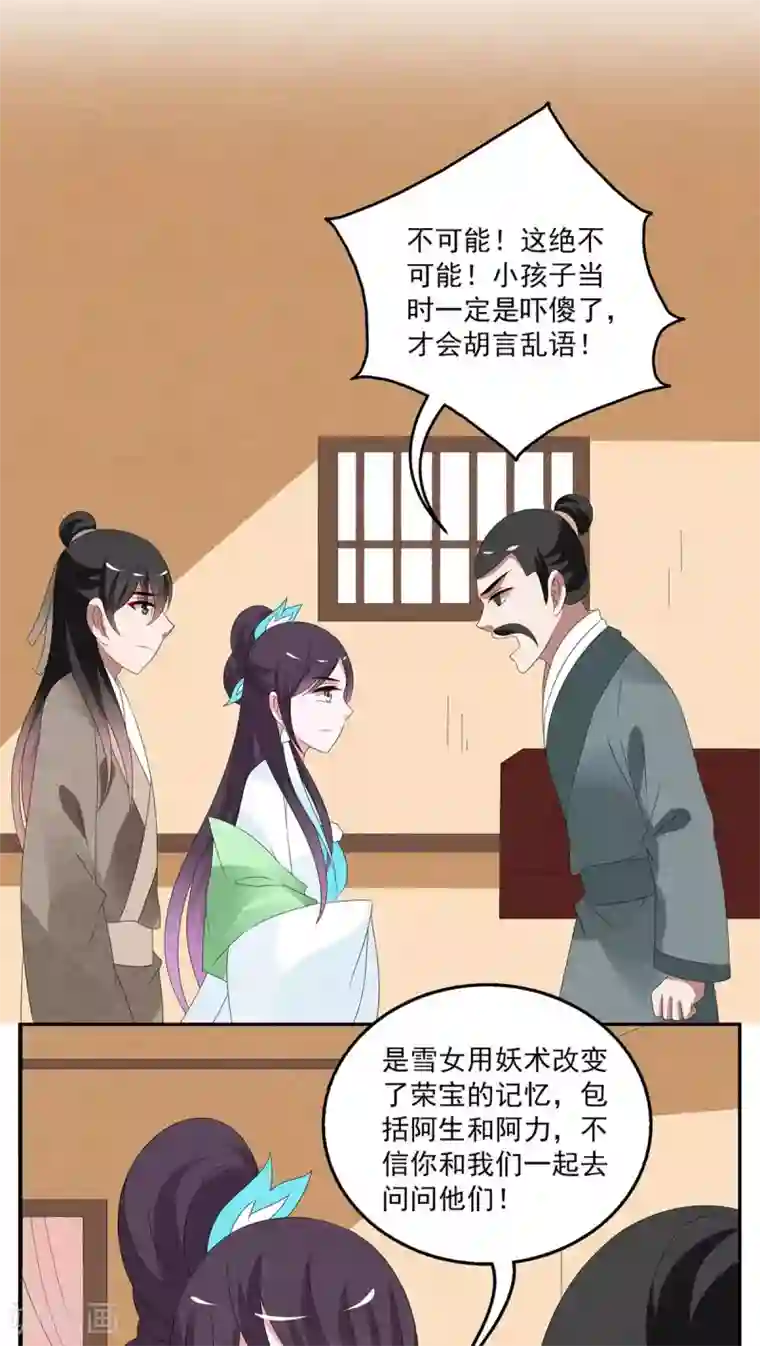 洛小妖第98话 雪女(11)