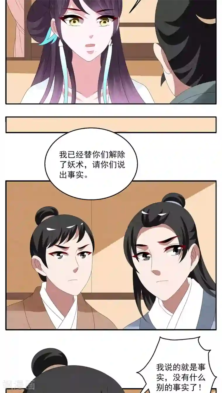 洛小妖第98话 雪女(11)