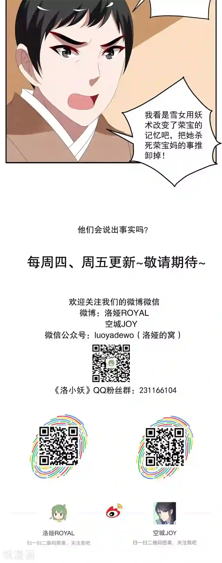 洛小妖第98话 雪女(11)