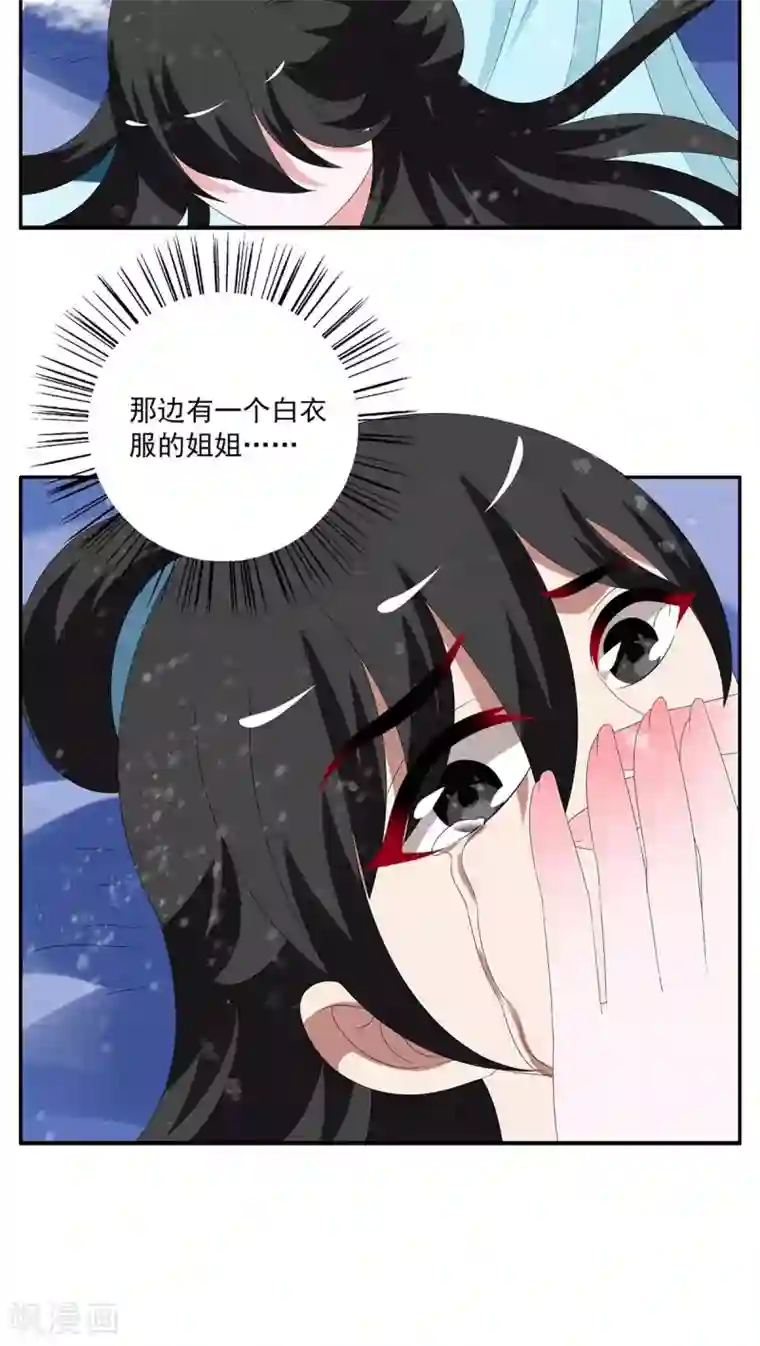 洛小妖第98话 雪女(11)