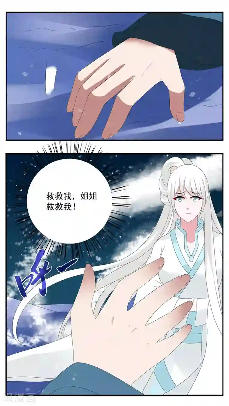 洛小妖第98话 雪女(11)