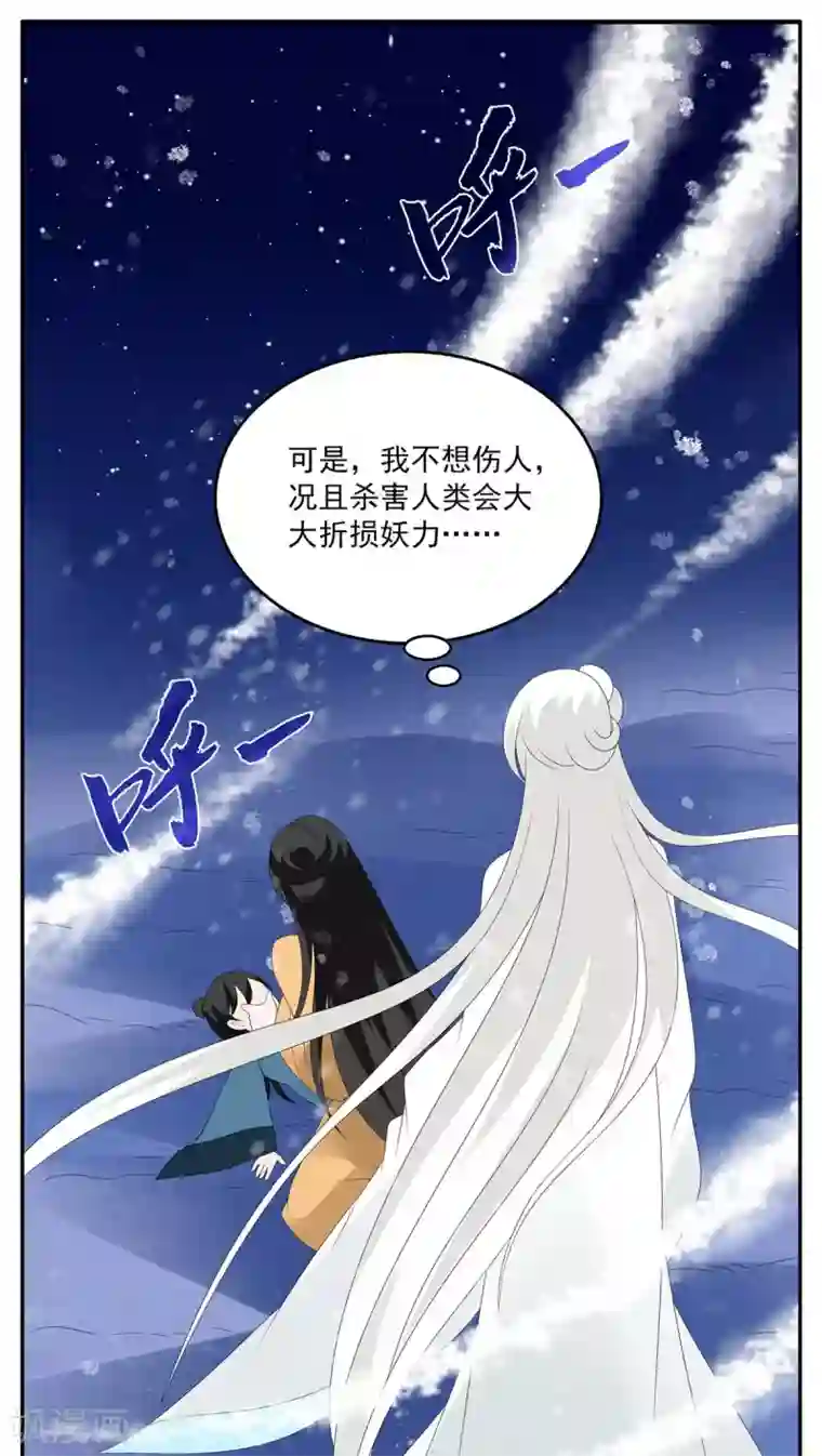 洛小妖第98话 雪女(11)