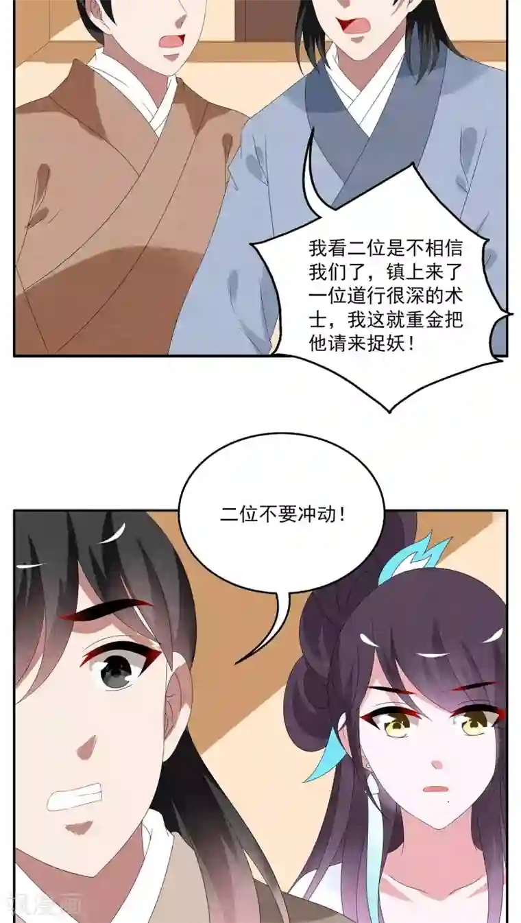 洛小妖第99话 雪女(12)